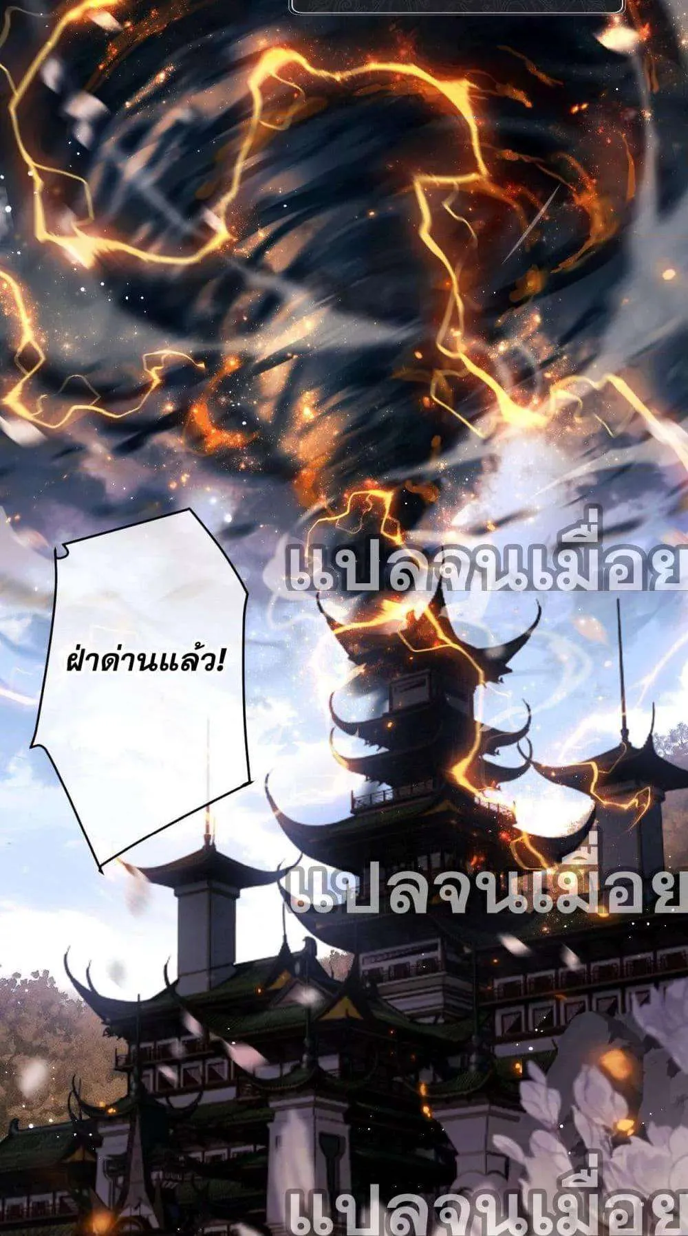 Devious Son of Heaven อาจารย์ ศิษย์บ้าขอกบฎนะขอรับ ตอนที่ 3 หน้า 27