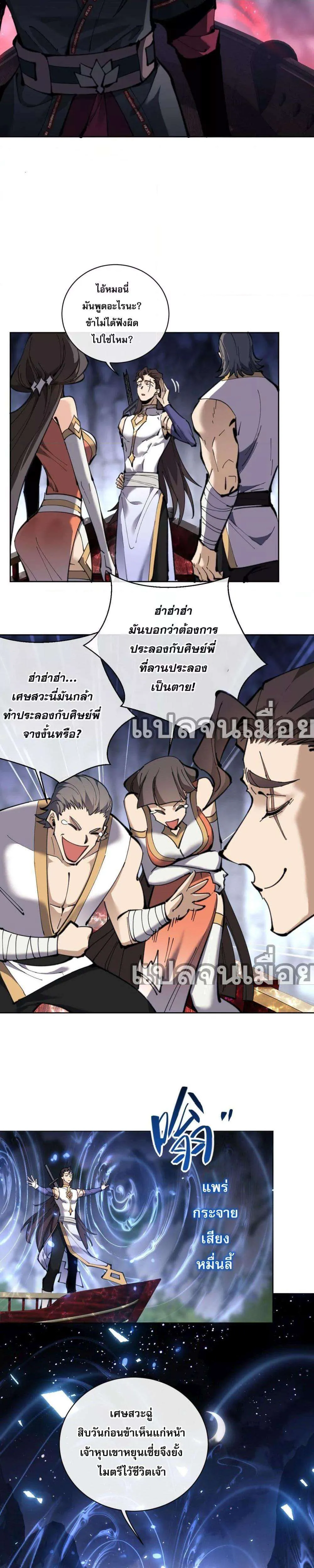 Devious Son of Heaven อาจารย์ ศิษย์บ้าขอกบฎนะขอรับ ตอนที่ 3 หน้า 5