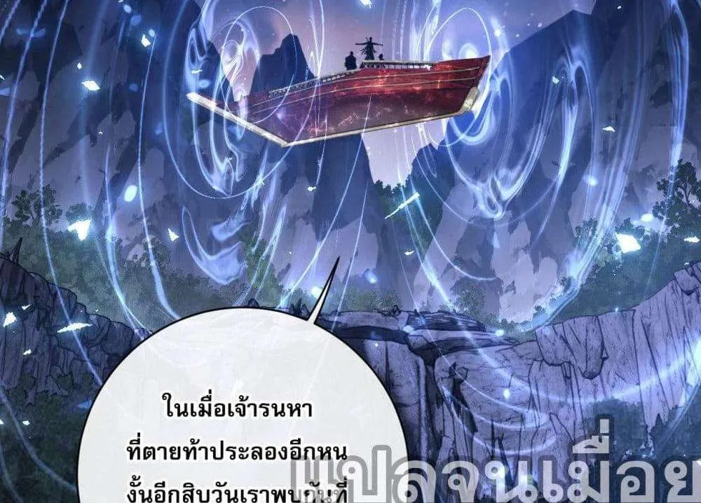 Devious Son of Heaven อาจารย์ ศิษย์บ้าขอกบฎนะขอรับ ตอนที่ 3 หน้า 6