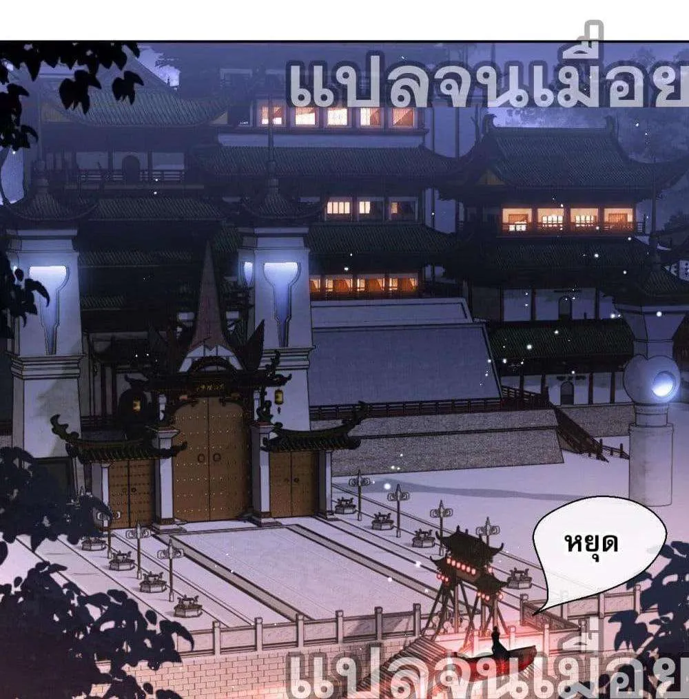 Devious Son of Heaven อาจารย์ ศิษย์บ้าขอกบฎนะขอรับ ตอนที่ 3 หน้า 8