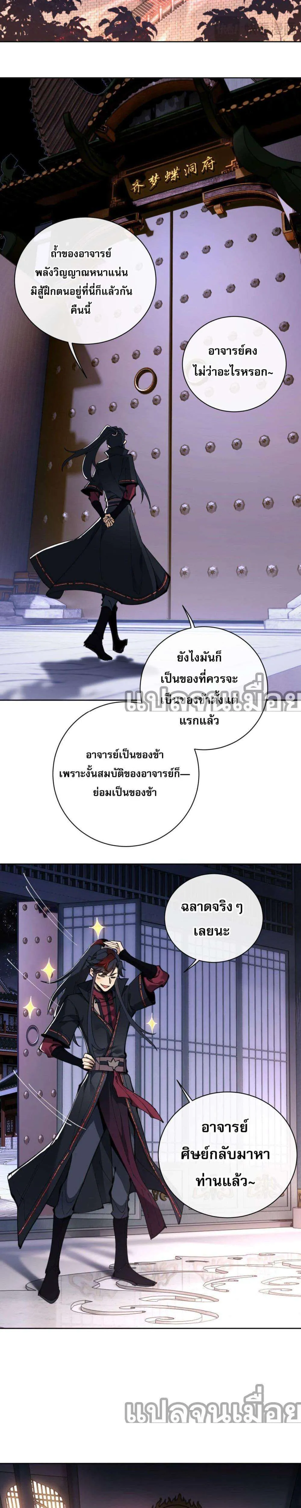 Devious Son of Heaven อาจารย์ ศิษย์บ้าขอกบฎนะขอรับ ตอนที่ 3 หน้า 9