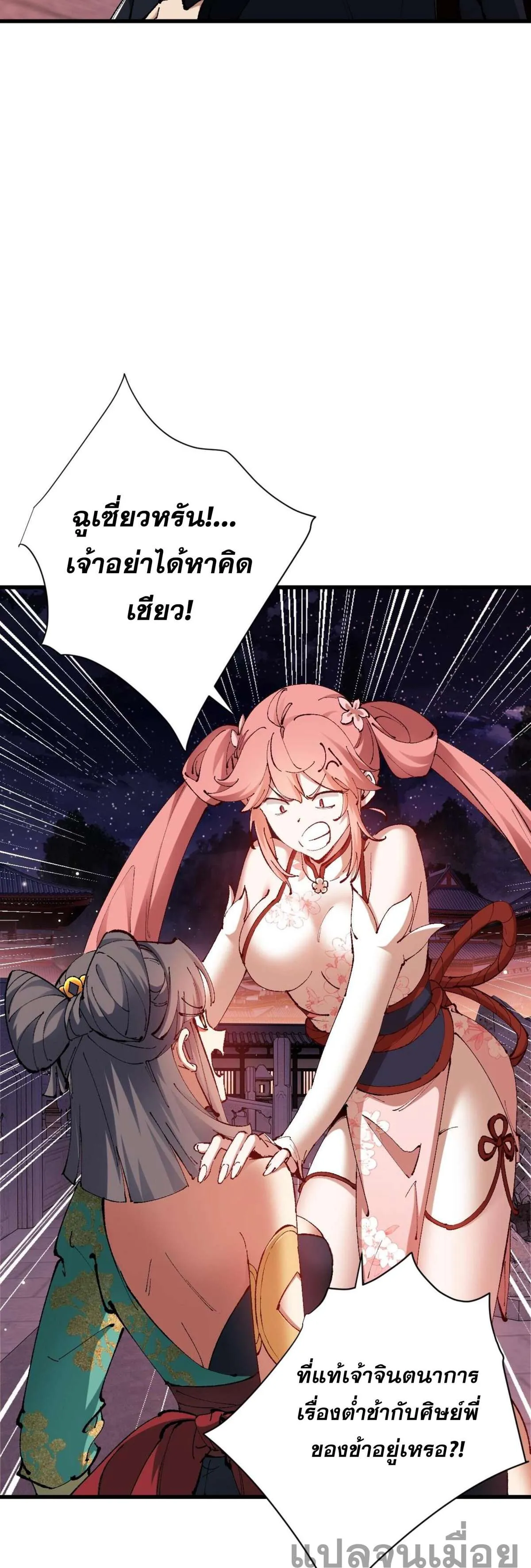 Devious Son of Heaven อาจารย์ ศิษย์บ้าขอกบฎนะขอรับ ตอนที่ 30 หน้า 12