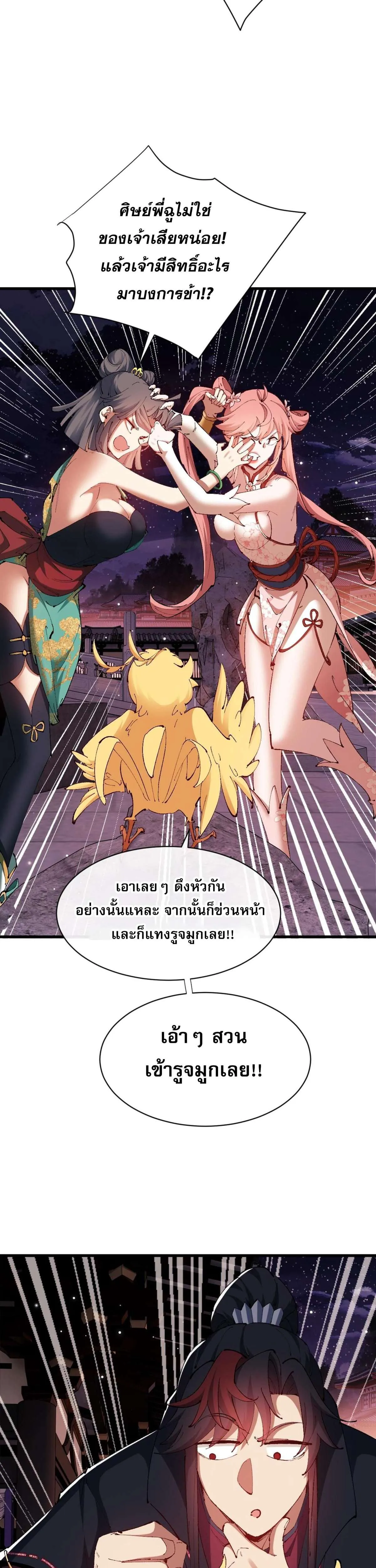 Devious Son of Heaven อาจารย์ ศิษย์บ้าขอกบฎนะขอรับ ตอนที่ 30 หน้า 13