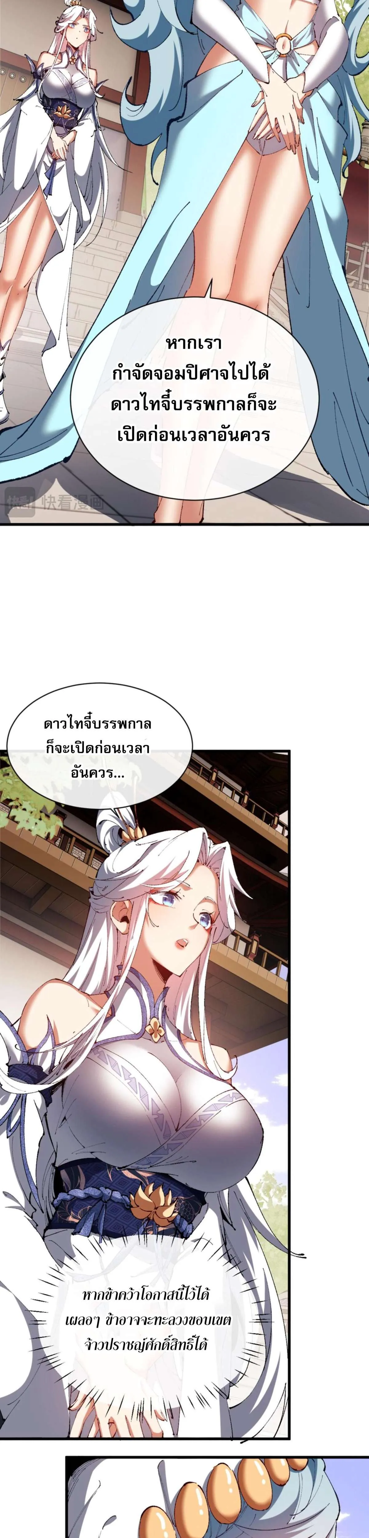 Devious Son of Heaven อาจารย์ ศิษย์บ้าขอกบฎนะขอรับ ตอนที่ 30 หน้า 19