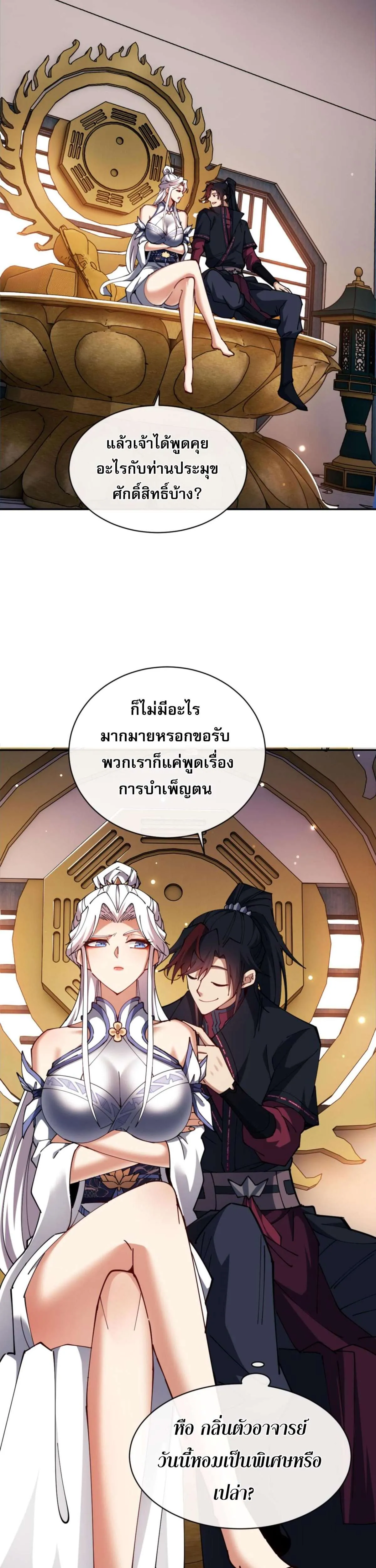 Devious Son of Heaven อาจารย์ ศิษย์บ้าขอกบฎนะขอรับ ตอนที่ 30 หน้า 2