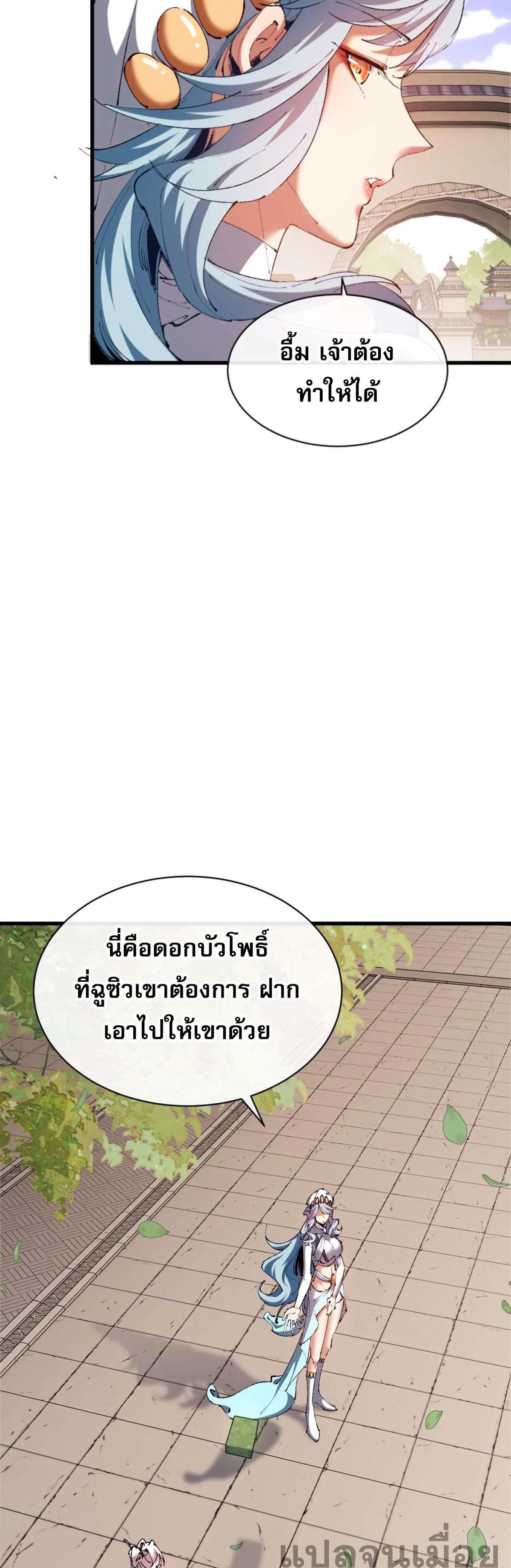 Devious Son of Heaven อาจารย์ ศิษย์บ้าขอกบฎนะขอรับ ตอนที่ 30 หน้า 20