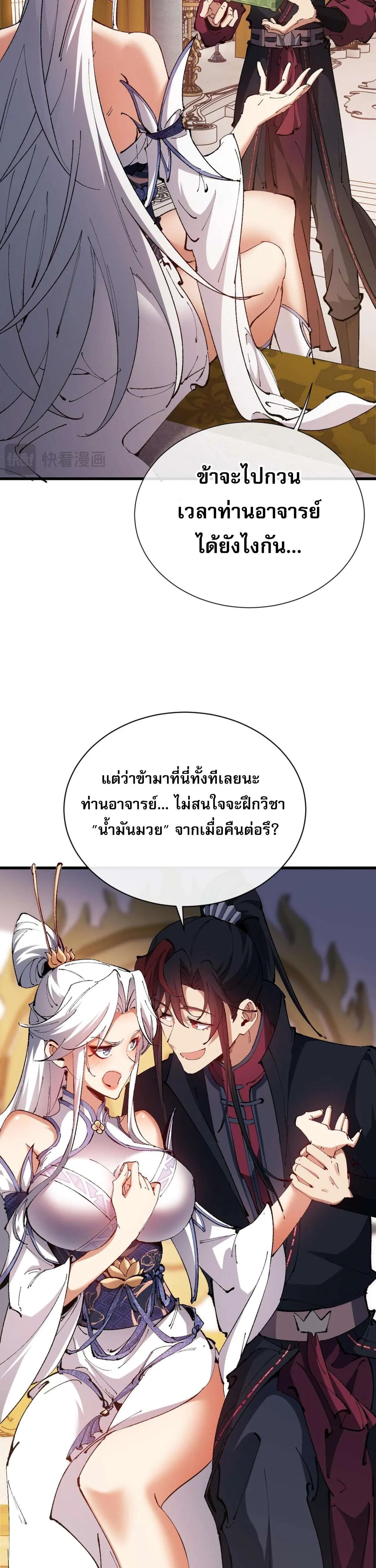 Devious Son of Heaven อาจารย์ ศิษย์บ้าขอกบฎนะขอรับ ตอนที่ 30 หน้า 23