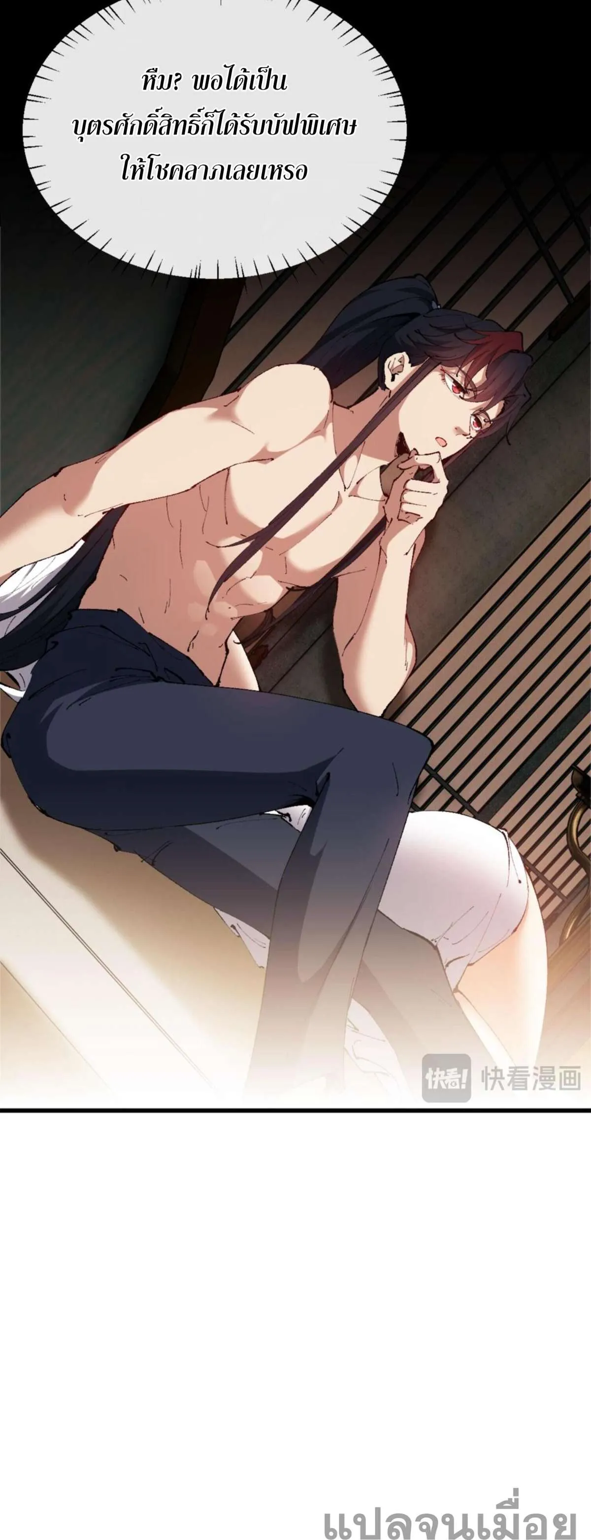 Devious Son of Heaven อาจารย์ ศิษย์บ้าขอกบฎนะขอรับ ตอนที่ 30 หน้า 28