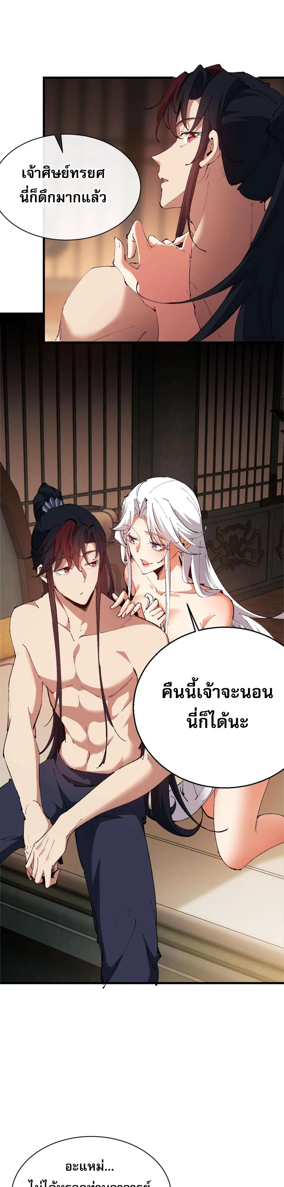 Devious Son of Heaven อาจารย์ ศิษย์บ้าขอกบฎนะขอรับ ตอนที่ 30 หน้า 29