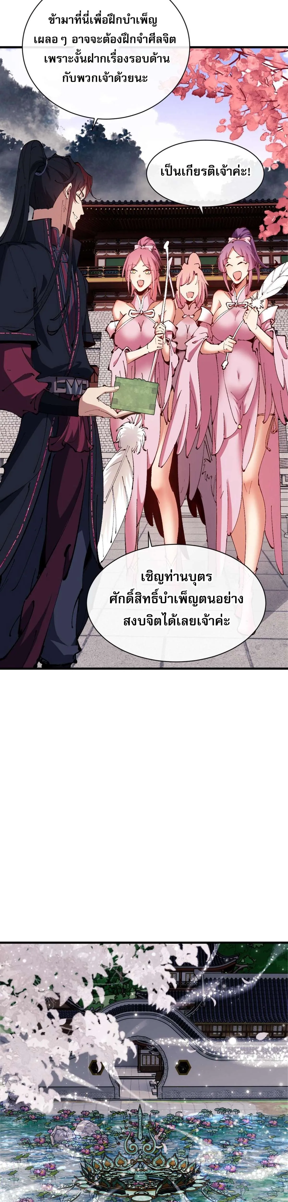 Devious Son of Heaven อาจารย์ ศิษย์บ้าขอกบฎนะขอรับ ตอนที่ 30 หน้า 35