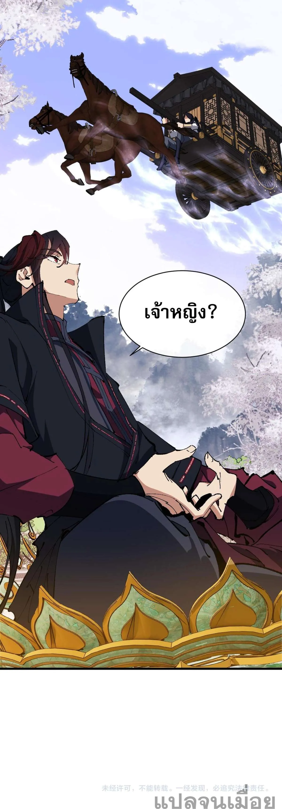 Devious Son of Heaven อาจารย์ ศิษย์บ้าขอกบฎนะขอรับ ตอนที่ 30 หน้า 40