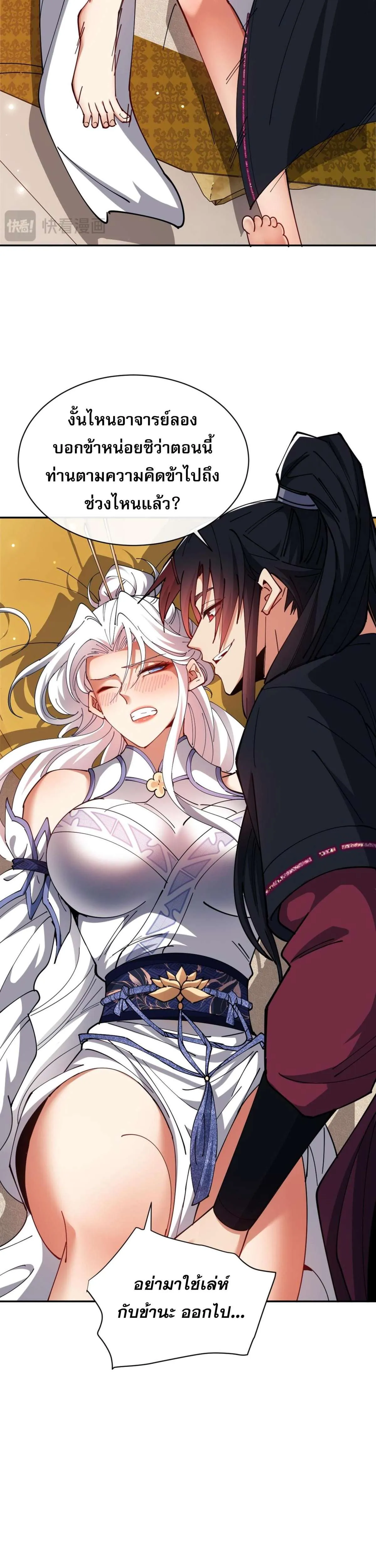 Devious Son of Heaven อาจารย์ ศิษย์บ้าขอกบฎนะขอรับ ตอนที่ 30 หน้า 6