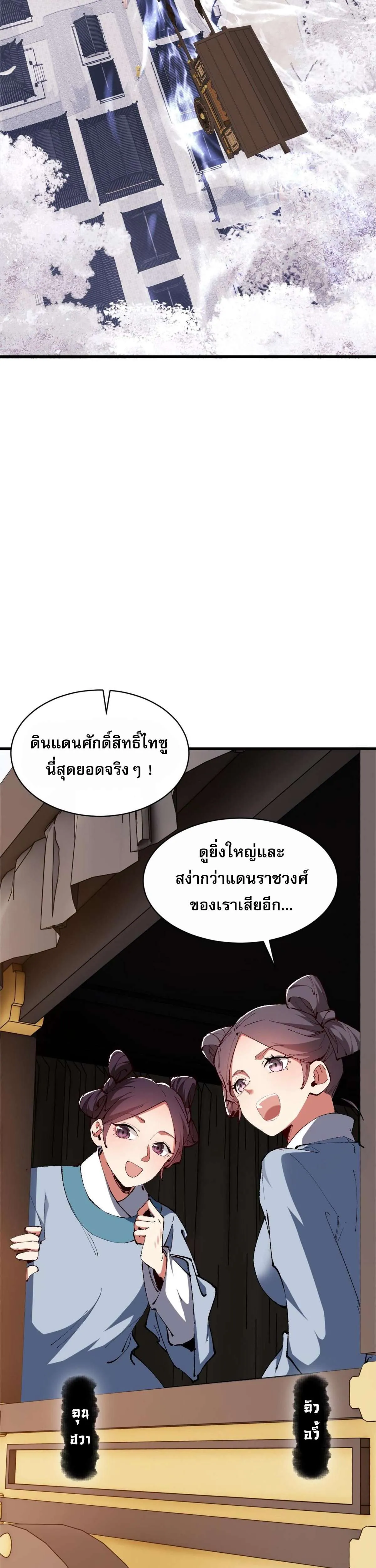 Devious Son of Heaven อาจารย์ ศิษย์บ้าขอกบฎนะขอรับ ตอนที่ 31 หน้า 2