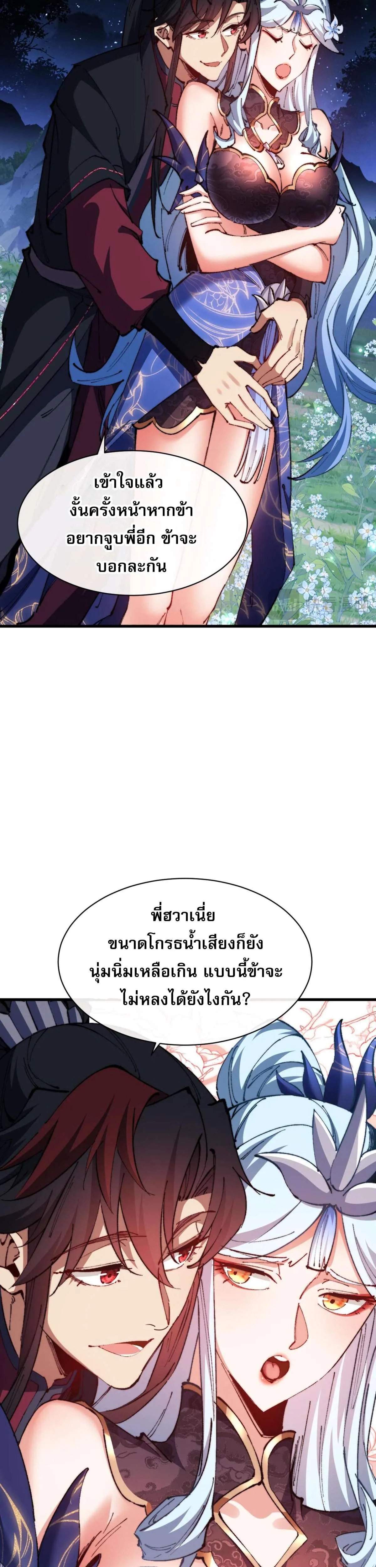 Devious Son of Heaven อาจารย์ ศิษย์บ้าขอกบฎนะขอรับ ตอนที่ 31 หน้า 22