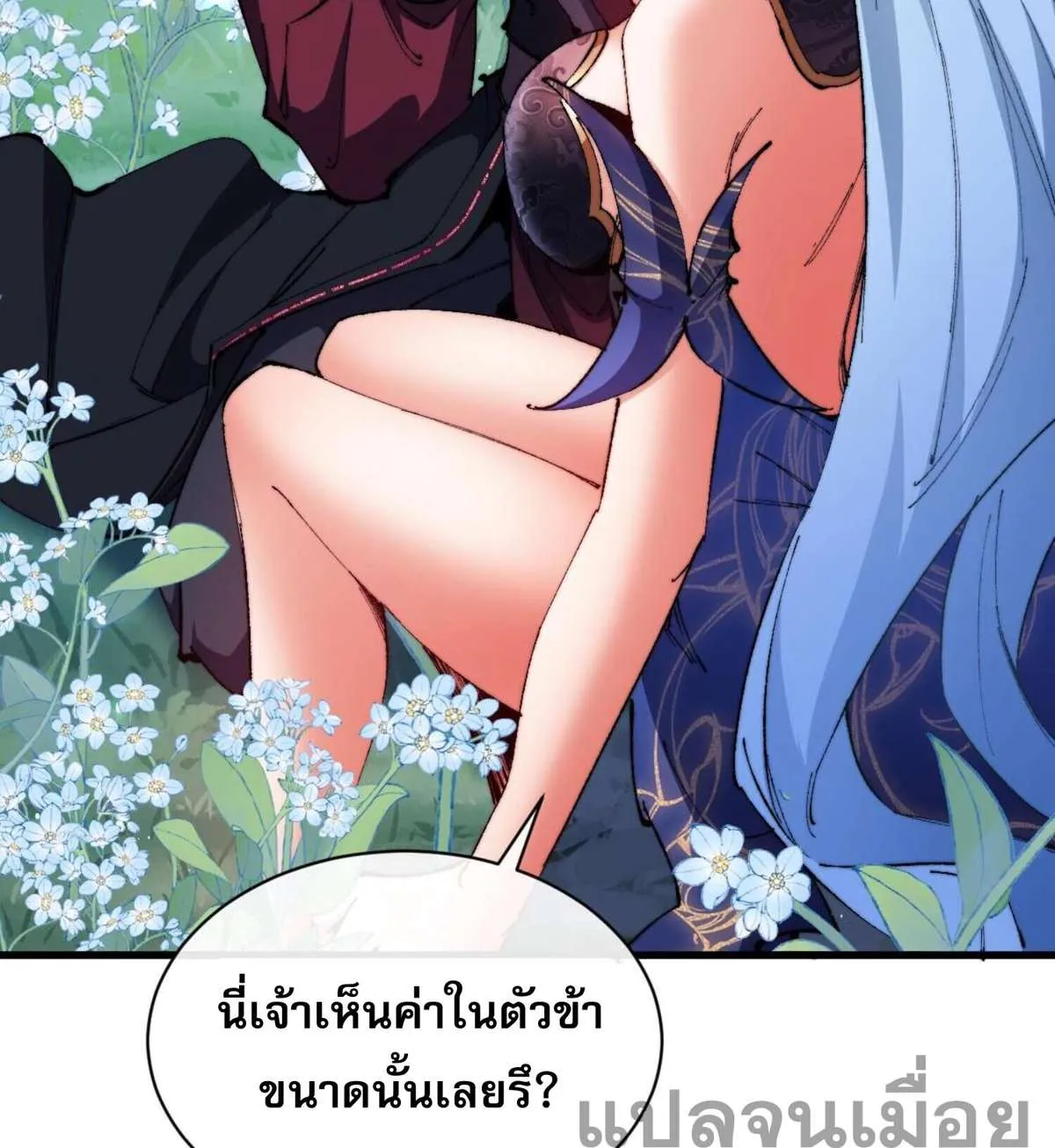 Devious Son of Heaven อาจารย์ ศิษย์บ้าขอกบฎนะขอรับ ตอนที่ 31 หน้า 28