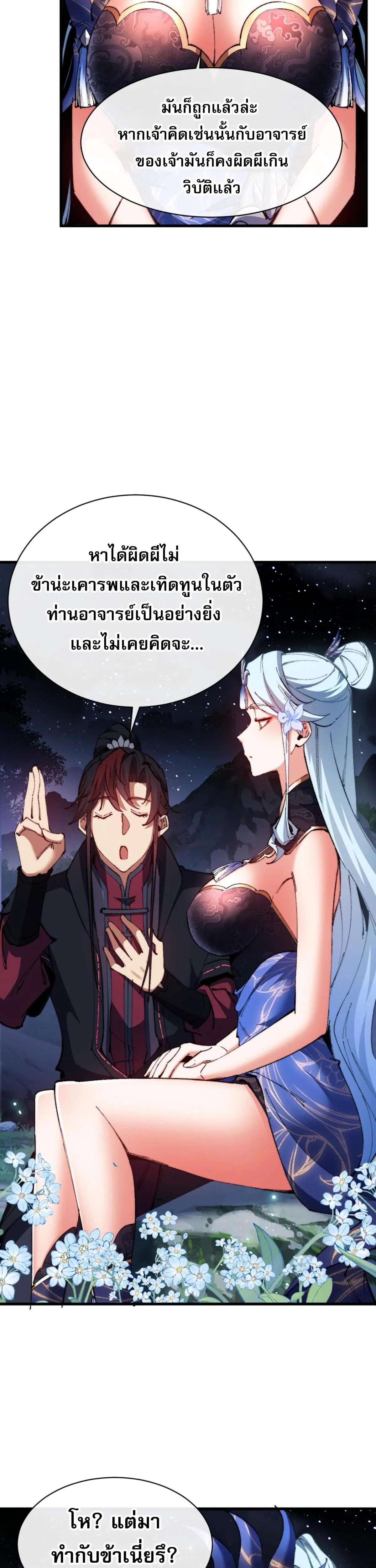 Devious Son of Heaven อาจารย์ ศิษย์บ้าขอกบฎนะขอรับ ตอนที่ 31 หน้า 30