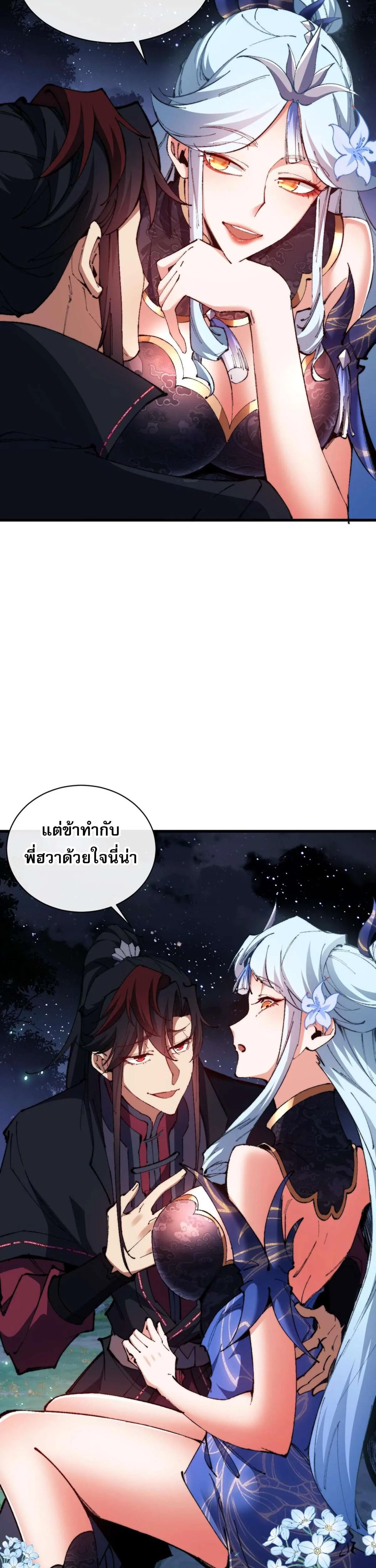 Devious Son of Heaven อาจารย์ ศิษย์บ้าขอกบฎนะขอรับ ตอนที่ 31 หน้า 31