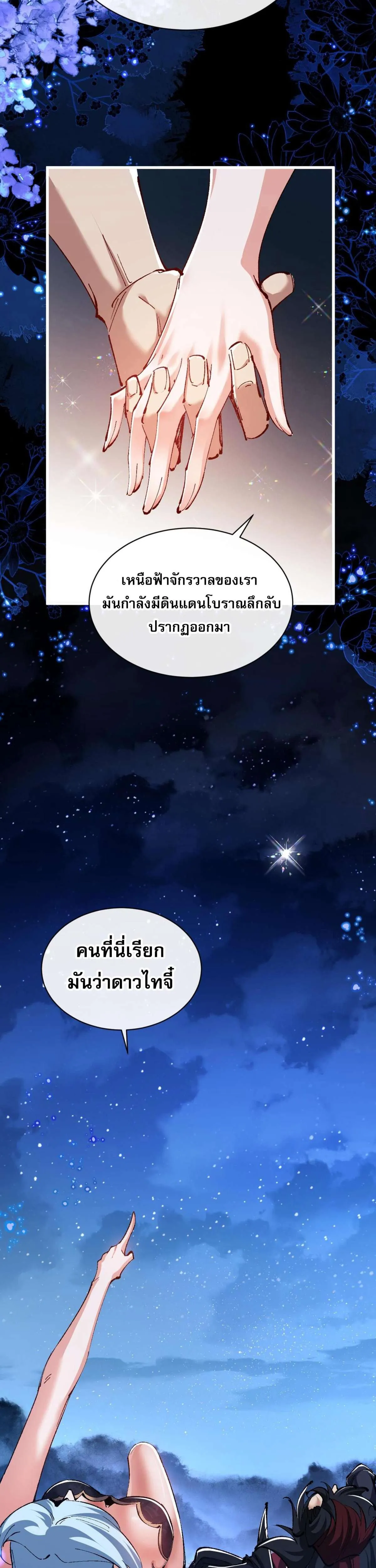 Devious Son of Heaven อาจารย์ ศิษย์บ้าขอกบฎนะขอรับ ตอนที่ 31 หน้า 38