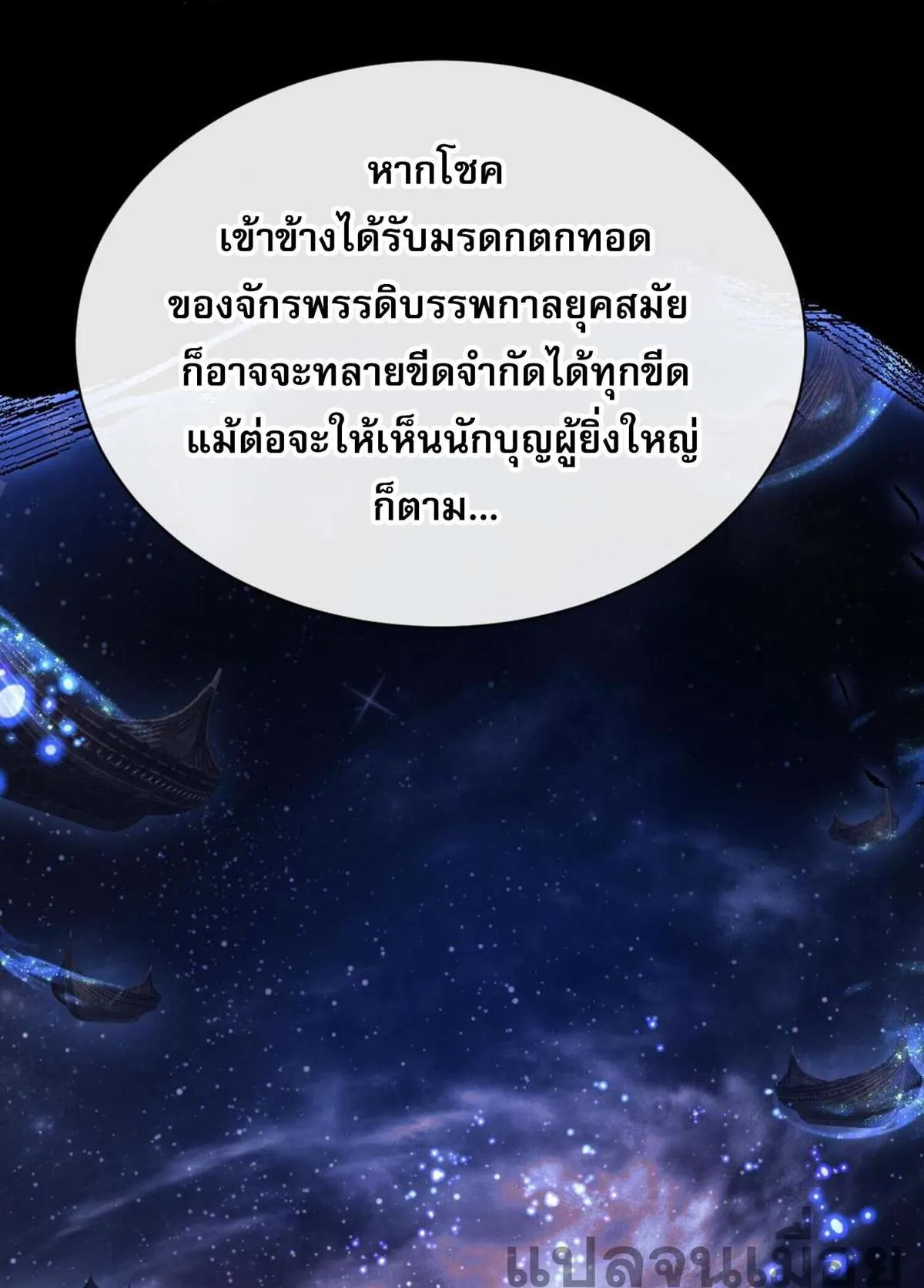 Devious Son of Heaven อาจารย์ ศิษย์บ้าขอกบฎนะขอรับ ตอนที่ 31 หน้า 40