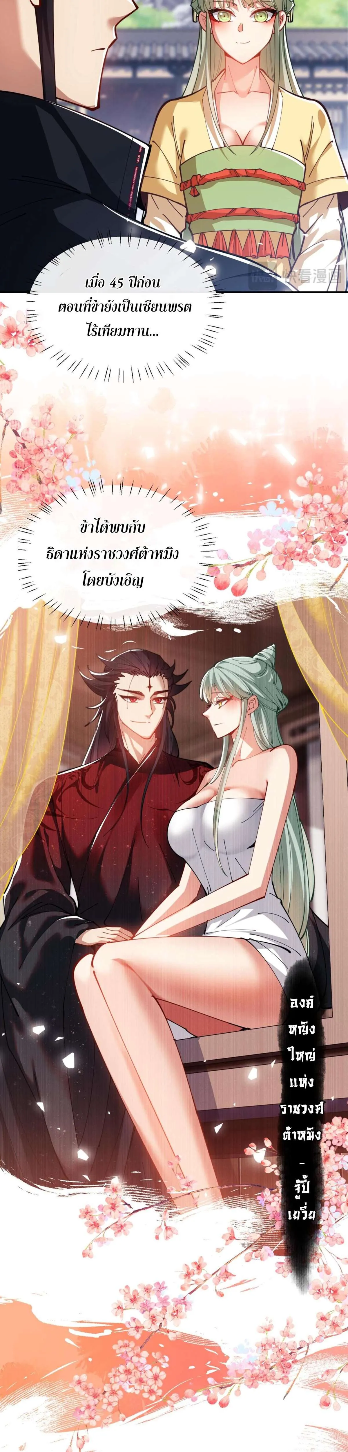 Devious Son of Heaven อาจารย์ ศิษย์บ้าขอกบฎนะขอรับ ตอนที่ 32 หน้า 14
