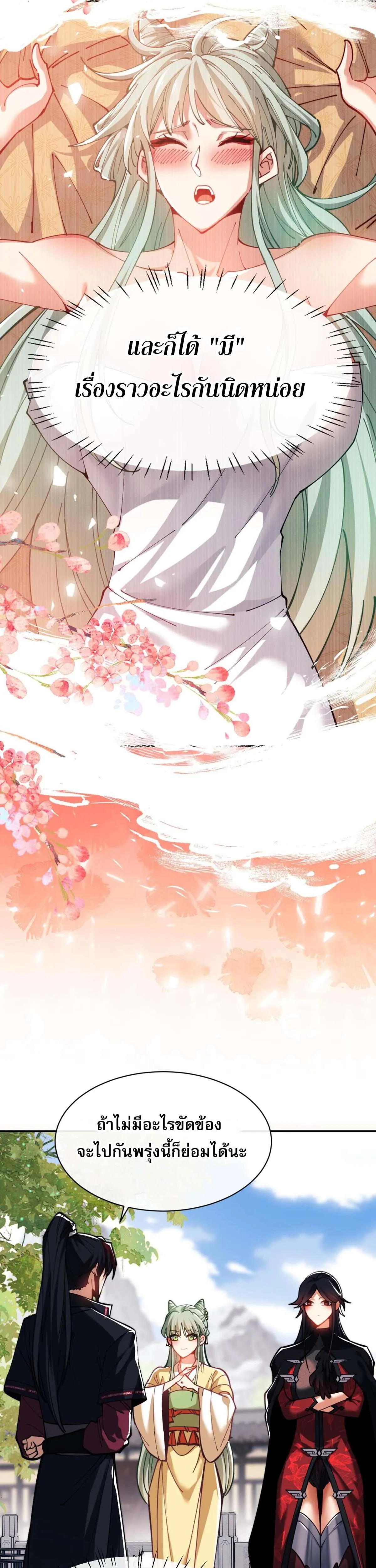 Devious Son of Heaven อาจารย์ ศิษย์บ้าขอกบฎนะขอรับ ตอนที่ 32 หน้า 15