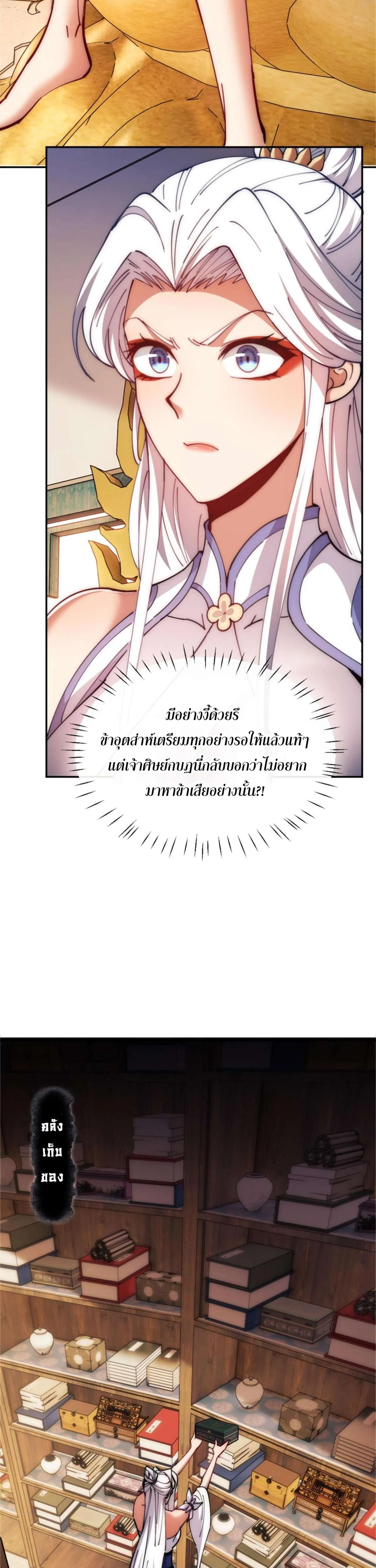 Devious Son of Heaven อาจารย์ ศิษย์บ้าขอกบฎนะขอรับ ตอนที่ 32 หน้า 18