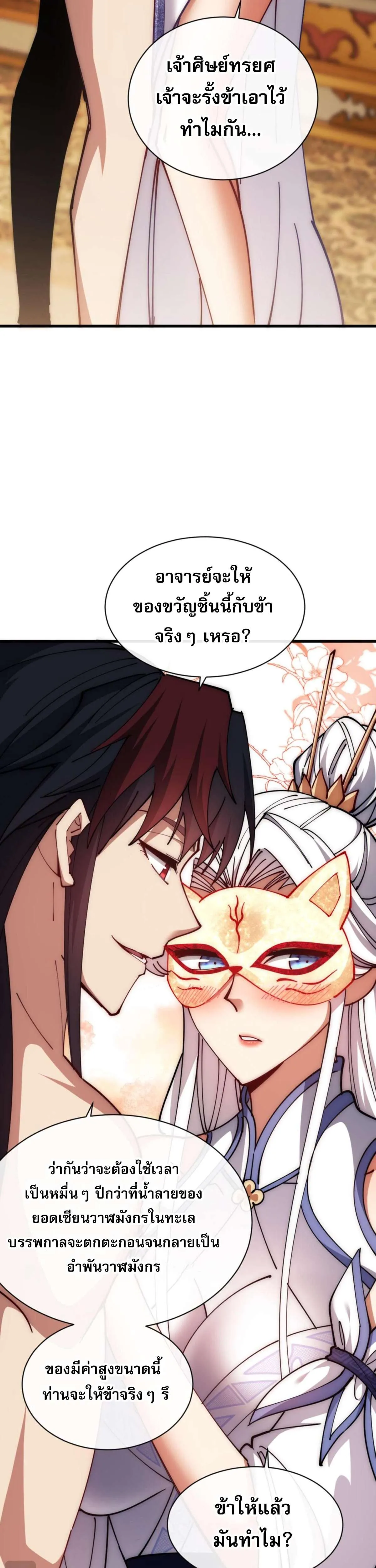 Devious Son of Heaven อาจารย์ ศิษย์บ้าขอกบฎนะขอรับ ตอนที่ 32 หน้า 39