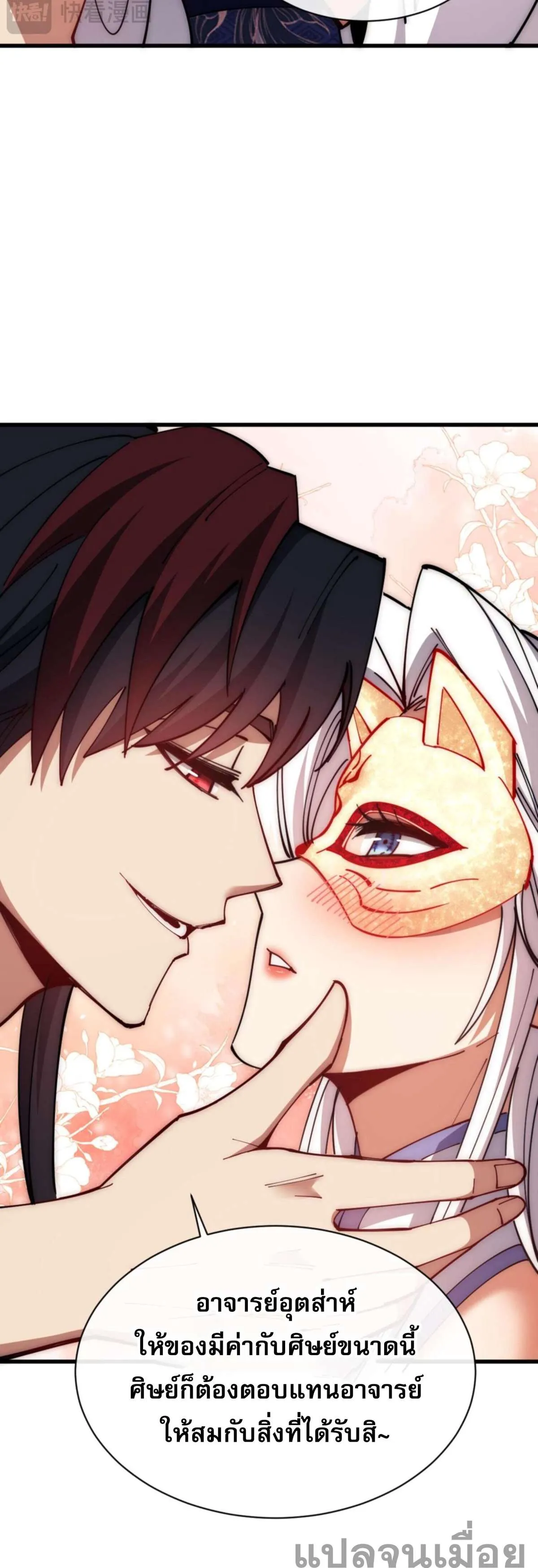 Devious Son of Heaven อาจารย์ ศิษย์บ้าขอกบฎนะขอรับ ตอนที่ 32 หน้า 40
