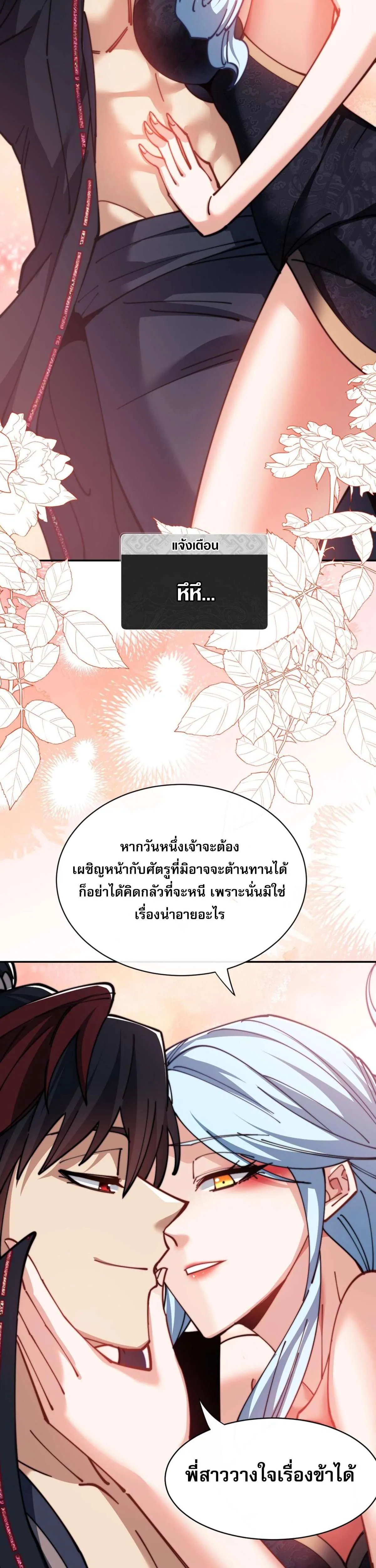 Devious Son of Heaven อาจารย์ ศิษย์บ้าขอกบฎนะขอรับ ตอนที่ 32 หน้า 7