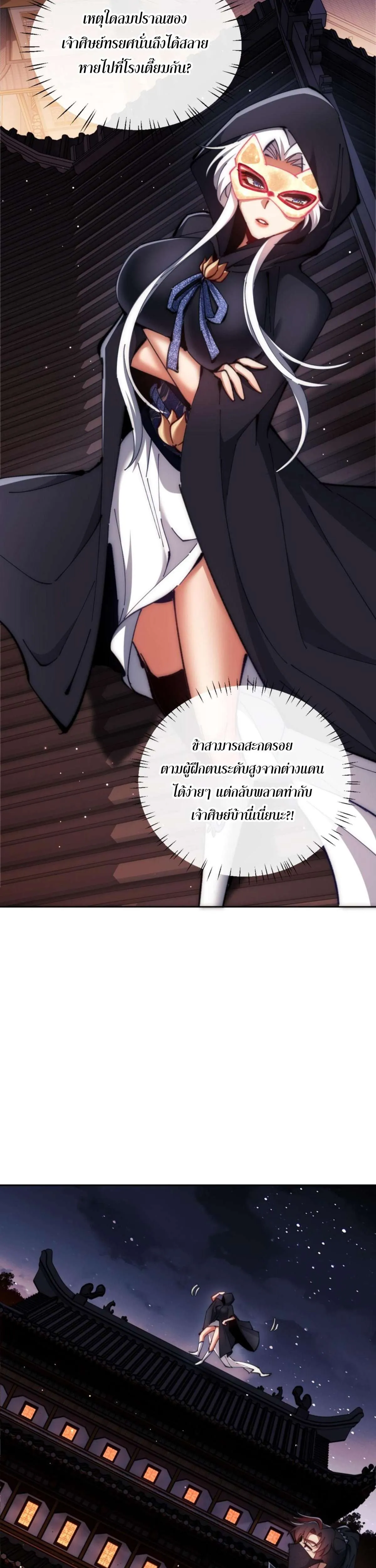 Devious Son of Heaven อาจารย์ ศิษย์บ้าขอกบฎนะขอรับ ตอนที่ 33 หน้า 17