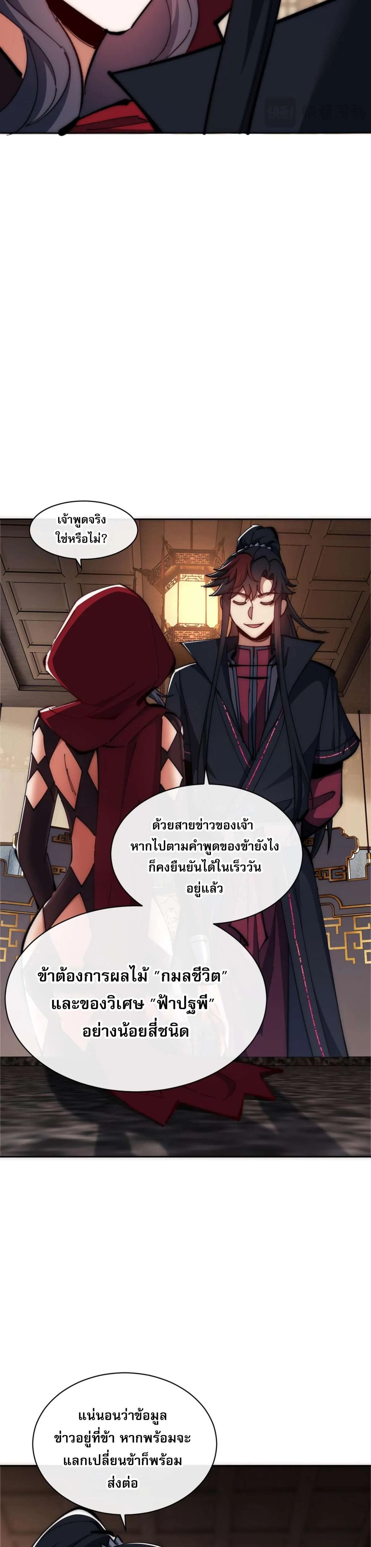 Devious Son of Heaven อาจารย์ ศิษย์บ้าขอกบฎนะขอรับ ตอนที่ 33 หน้า 29