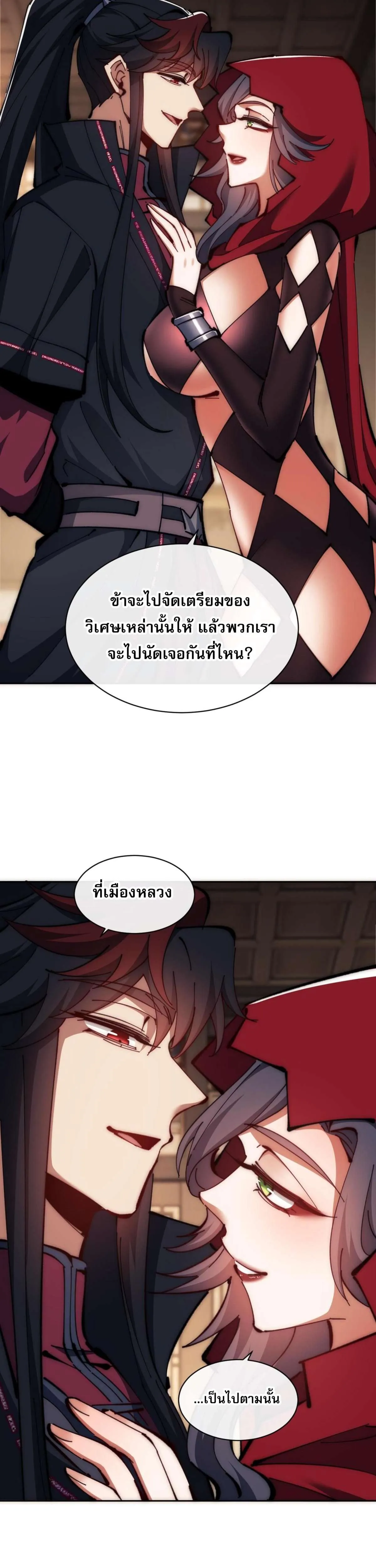 Devious Son of Heaven อาจารย์ ศิษย์บ้าขอกบฎนะขอรับ ตอนที่ 33 หน้า 30