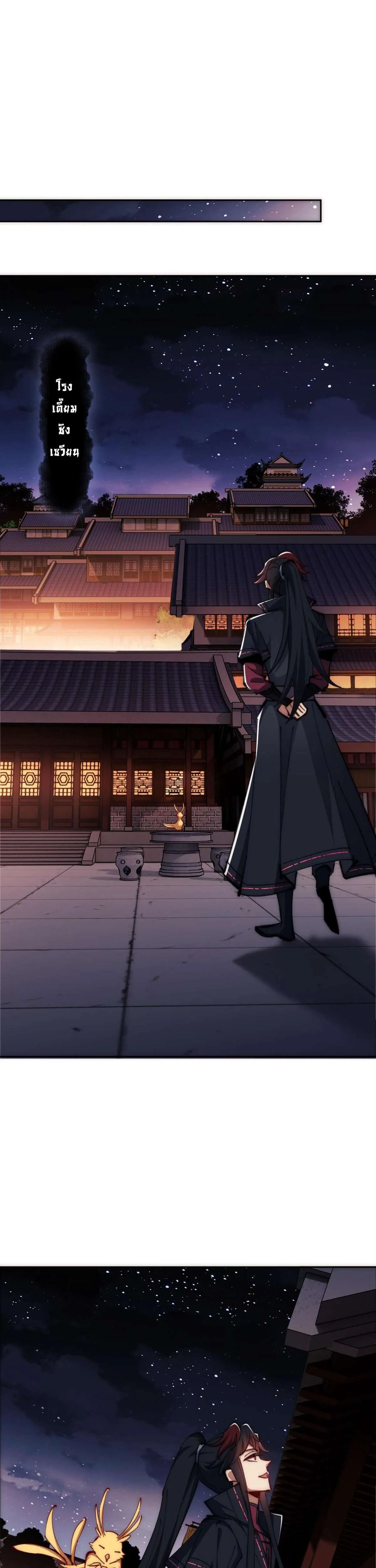 Devious Son of Heaven อาจารย์ ศิษย์บ้าขอกบฎนะขอรับ ตอนที่ 33 หน้า 31