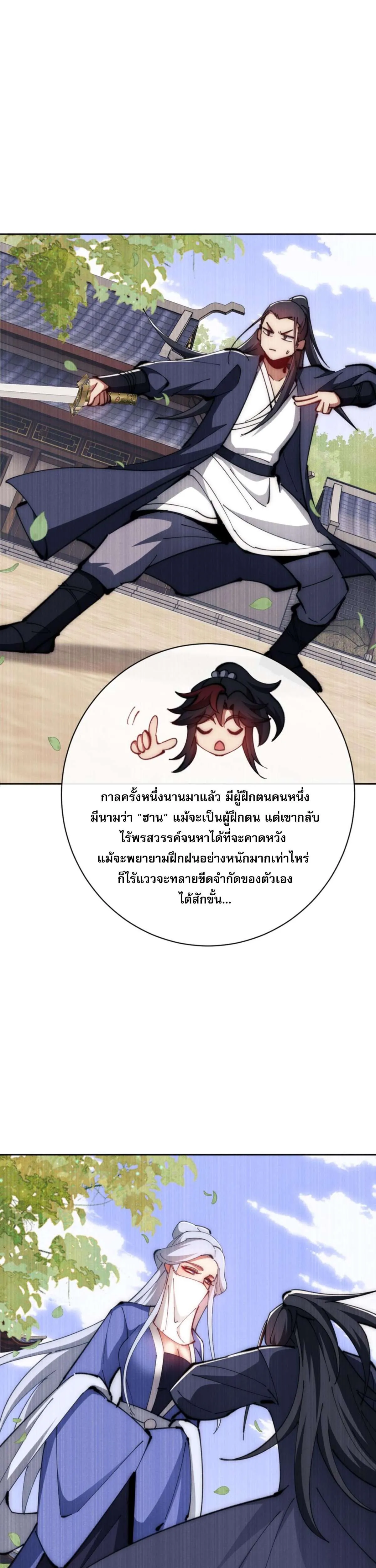 Devious Son of Heaven อาจารย์ ศิษย์บ้าขอกบฎนะขอรับ ตอนที่ 33 หน้า 5