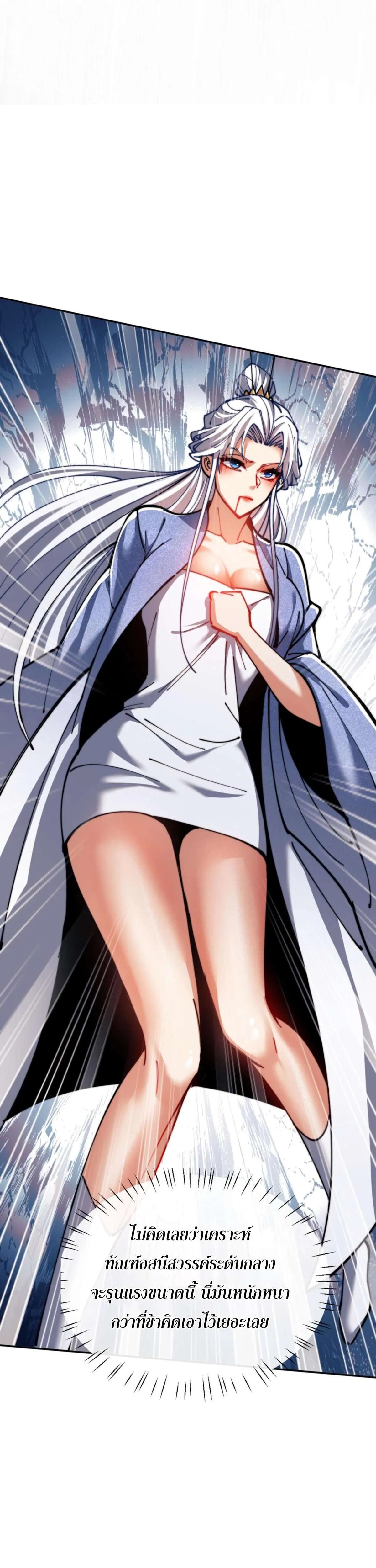 Devious Son of Heaven อาจารย์ ศิษย์บ้าขอกบฎนะขอรับ ตอนที่ 34 หน้า 13