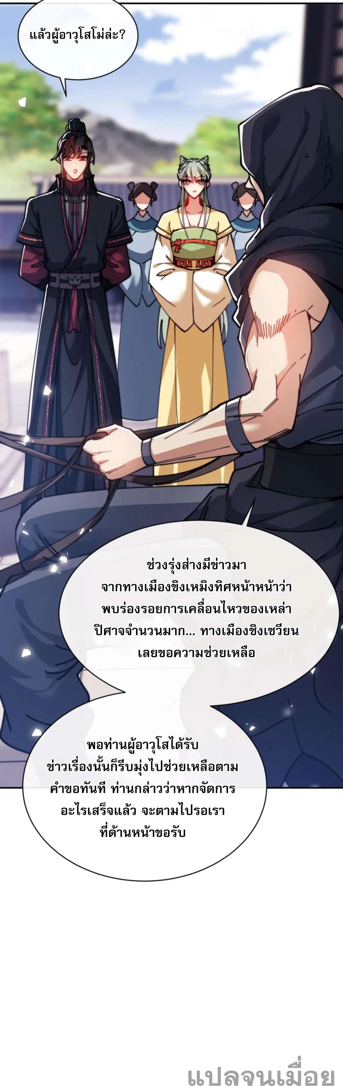 Devious Son of Heaven อาจารย์ ศิษย์บ้าขอกบฎนะขอรับ ตอนที่ 34 หน้า 28