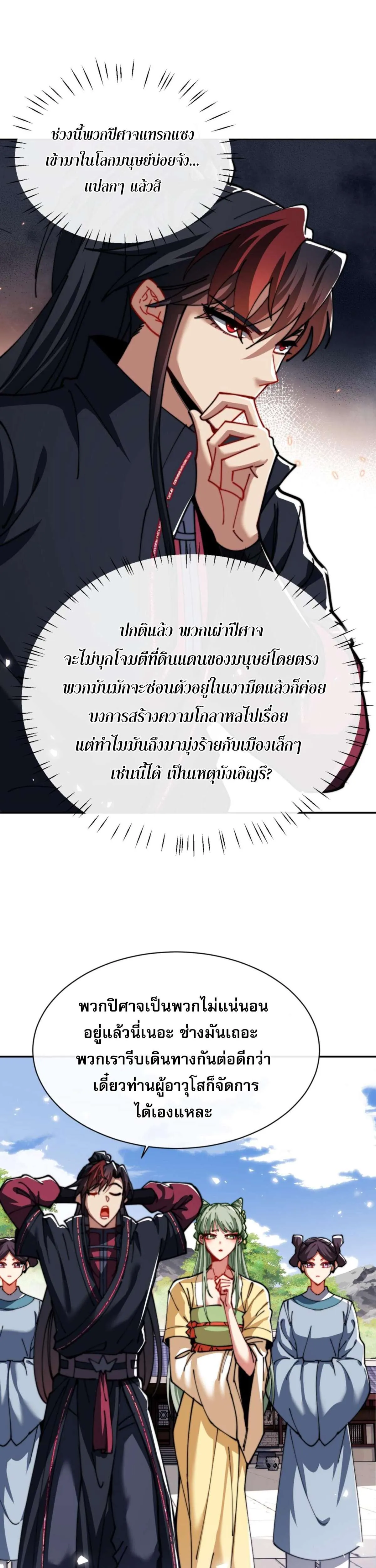 Devious Son of Heaven อาจารย์ ศิษย์บ้าขอกบฎนะขอรับ ตอนที่ 34 หน้า 29