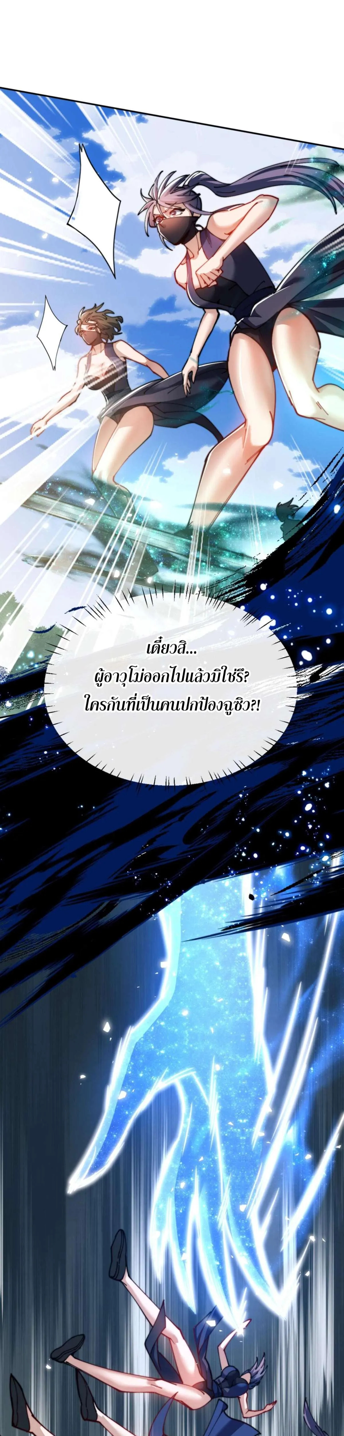Devious Son of Heaven อาจารย์ ศิษย์บ้าขอกบฎนะขอรับ ตอนที่ 34 หน้า 37