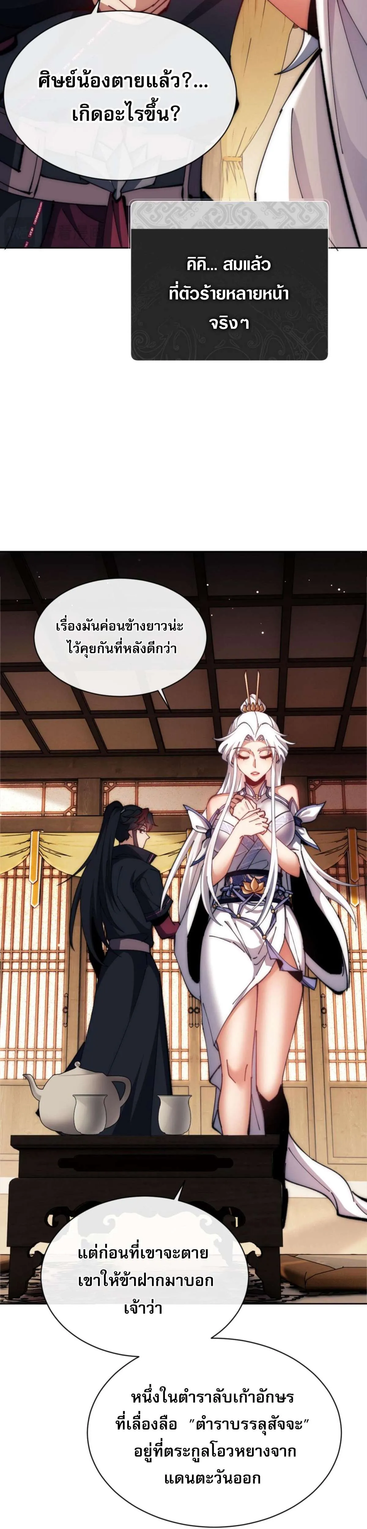 Devious Son of Heaven อาจารย์ ศิษย์บ้าขอกบฎนะขอรับ ตอนที่ 35 หน้า 17