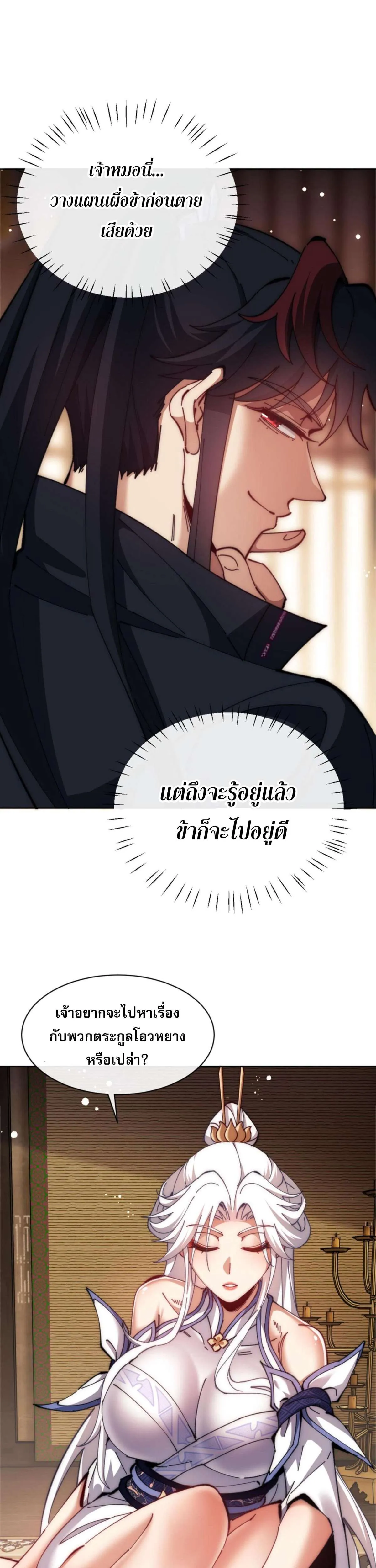 Devious Son of Heaven อาจารย์ ศิษย์บ้าขอกบฎนะขอรับ ตอนที่ 35 หน้า 18