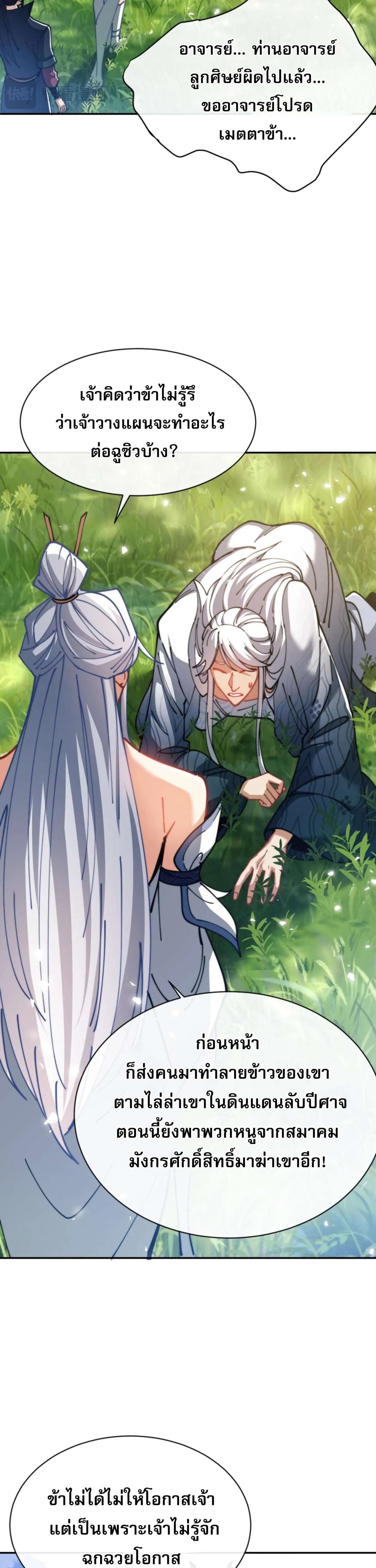 Devious Son of Heaven อาจารย์ ศิษย์บ้าขอกบฎนะขอรับ ตอนที่ 35 หน้า 2