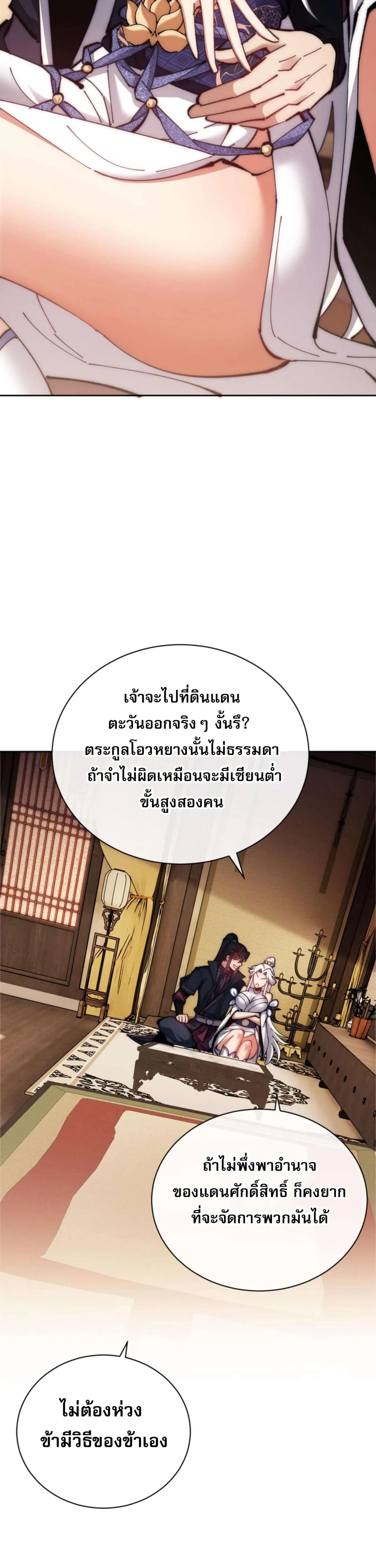 Devious Son of Heaven อาจารย์ ศิษย์บ้าขอกบฎนะขอรับ ตอนที่ 35 หน้า 23