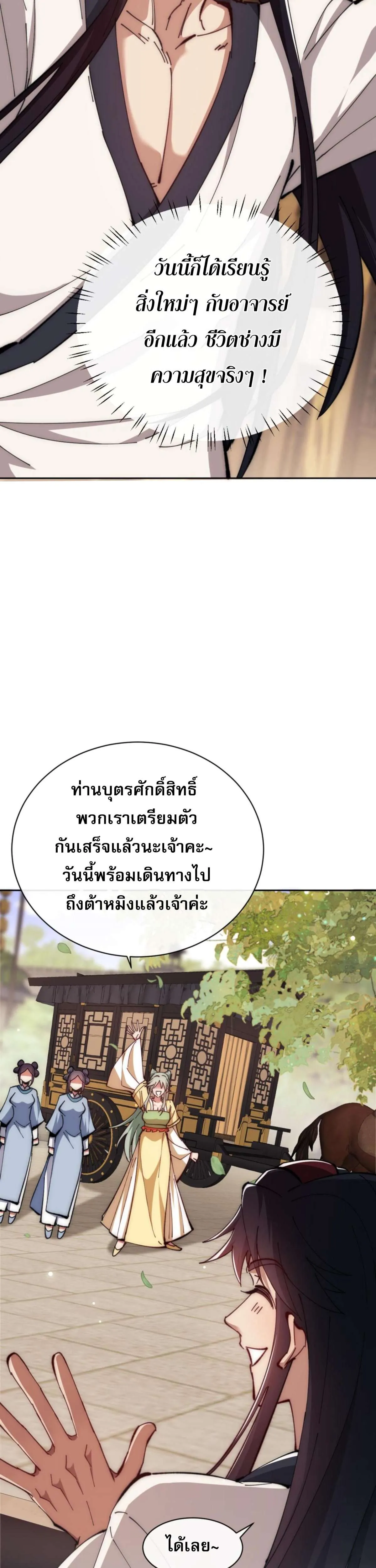 Devious Son of Heaven อาจารย์ ศิษย์บ้าขอกบฎนะขอรับ ตอนที่ 35 หน้า 30