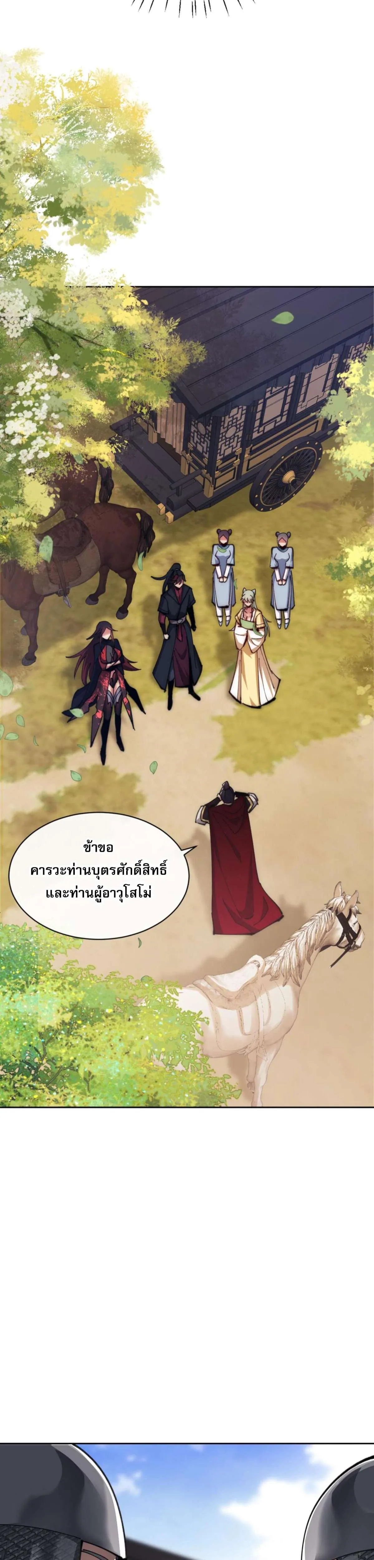 Devious Son of Heaven อาจารย์ ศิษย์บ้าขอกบฎนะขอรับ ตอนที่ 35 หน้า 35