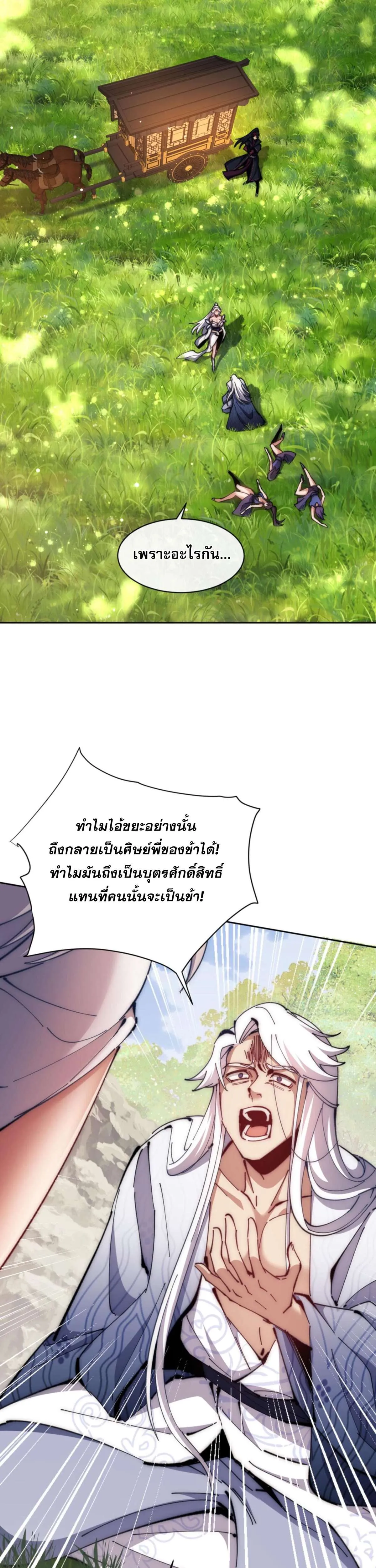 Devious Son of Heaven อาจารย์ ศิษย์บ้าขอกบฎนะขอรับ ตอนที่ 35 หน้า 5