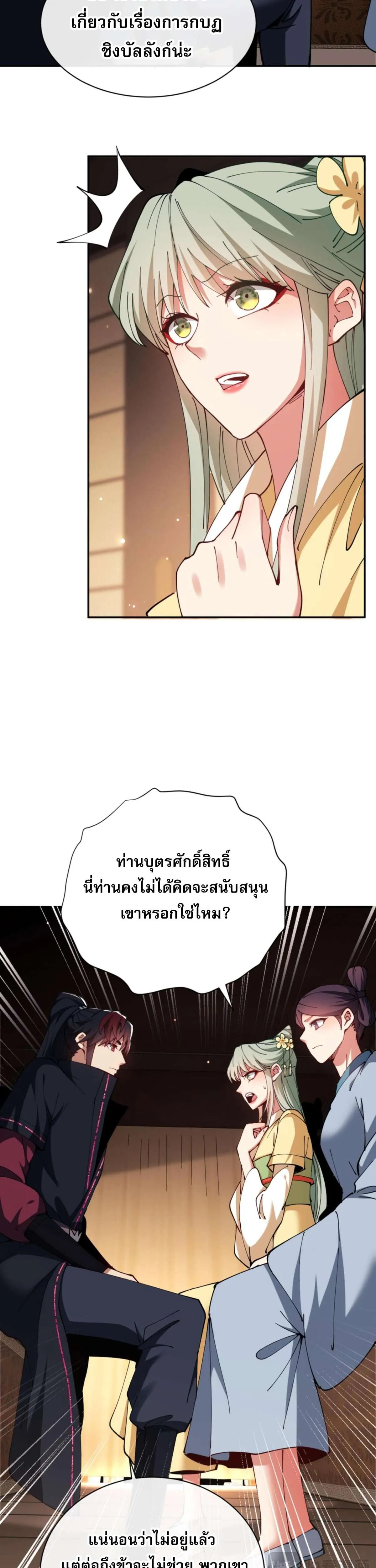Devious Son of Heaven อาจารย์ ศิษย์บ้าขอกบฎนะขอรับ ตอนที่ 36 หน้า 15