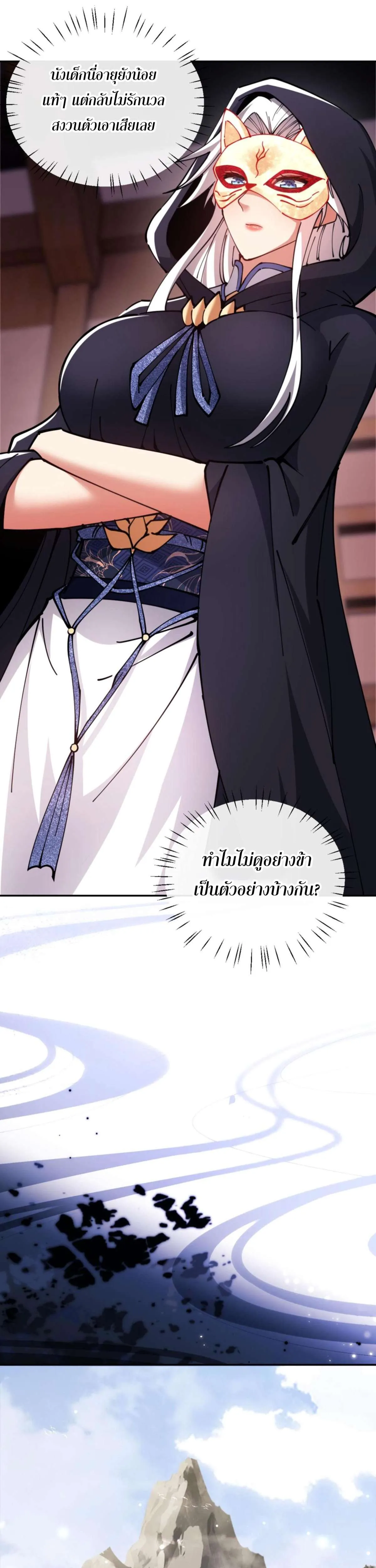 Devious Son of Heaven อาจารย์ ศิษย์บ้าขอกบฎนะขอรับ ตอนที่ 36 หน้า 22
