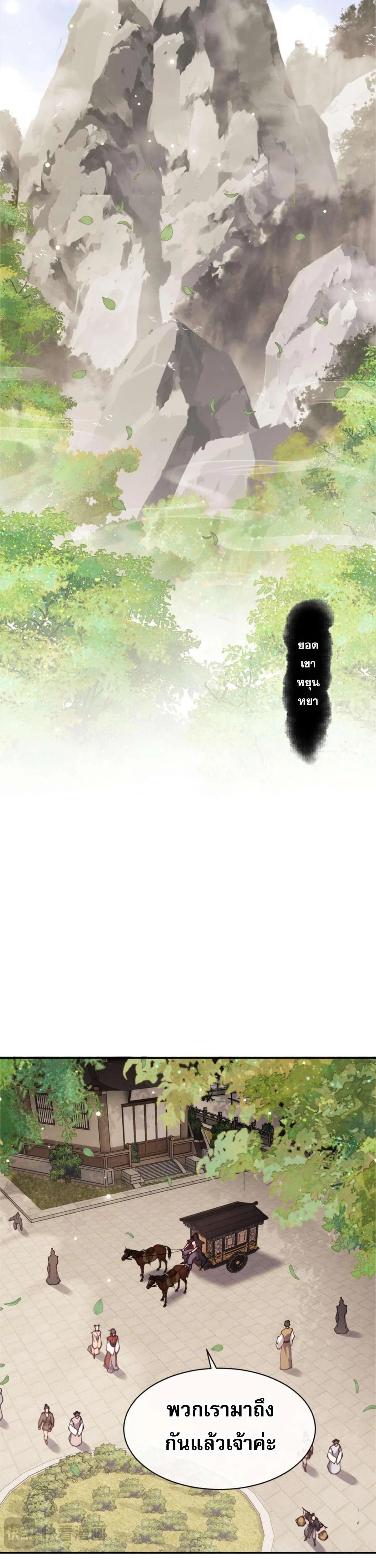 Devious Son of Heaven อาจารย์ ศิษย์บ้าขอกบฎนะขอรับ ตอนที่ 36 หน้า 23