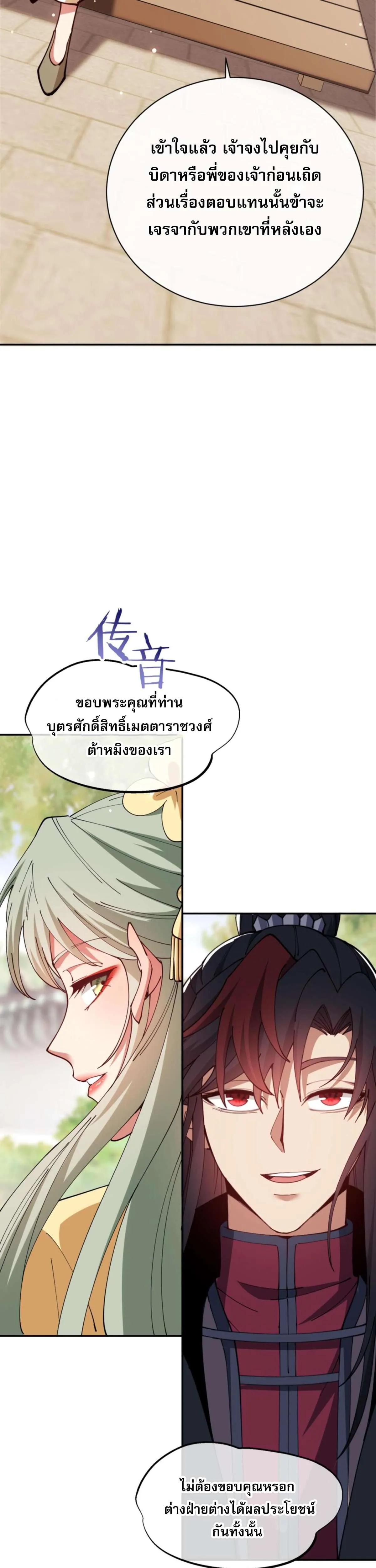 Devious Son of Heaven อาจารย์ ศิษย์บ้าขอกบฎนะขอรับ ตอนที่ 36 หน้า 25