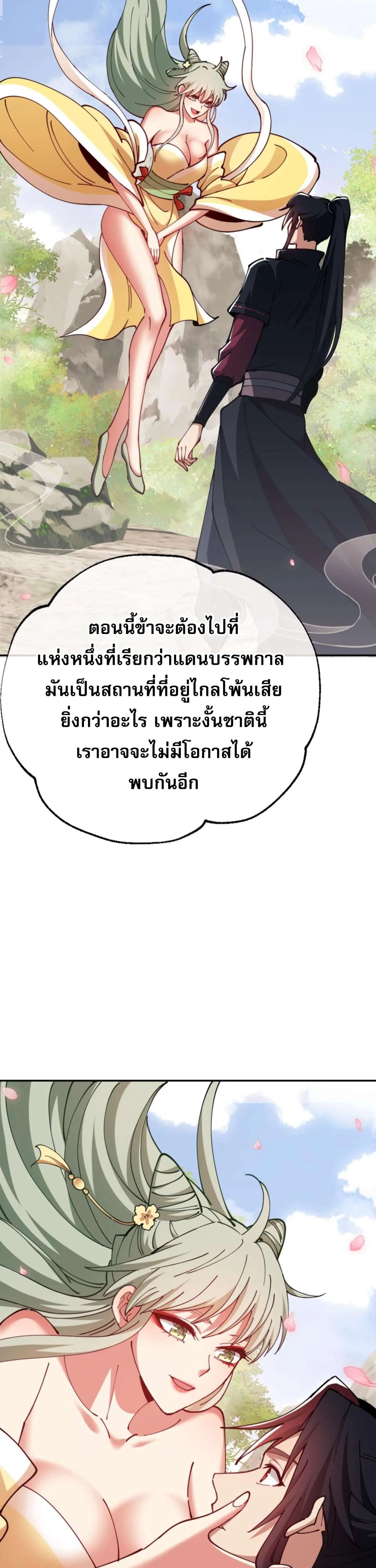 Devious Son of Heaven อาจารย์ ศิษย์บ้าขอกบฎนะขอรับ ตอนที่ 36 หน้า 31